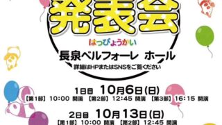 発表会まであと1週間！＠三島市、清水町、音楽教室