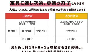 三島教室：月曜日リトミックの募集を再開&体験会のお知らせ＠三島市、清水町、音楽教室