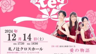 12/14㊏フルートアンサンブルBouguet 4th Concert　出演情報＠三島、清水町、音楽教室