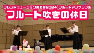 フレンドミュージックYouTubeチャンネル更新＠三島、清水町、音楽教室