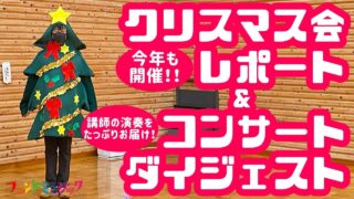 フレンドミュージックYouTubeチャンネル更新＠三島、清水町、音楽教室