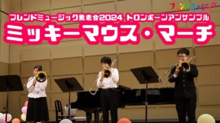 フレンドミュージックYouTubeチャンネル更新＠三島、清水町、音楽教室