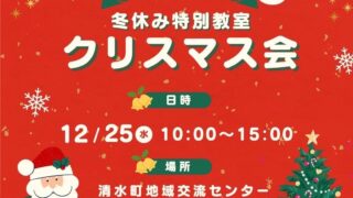 12/15㊌キッズラボ冬休み特別教室🎄クリスマス会🎄　出演情報＠三島、清水町、音楽教室