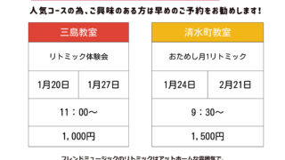 三島教室：リトミック体験会のおしらせ＠三島市、清水町、音楽教室